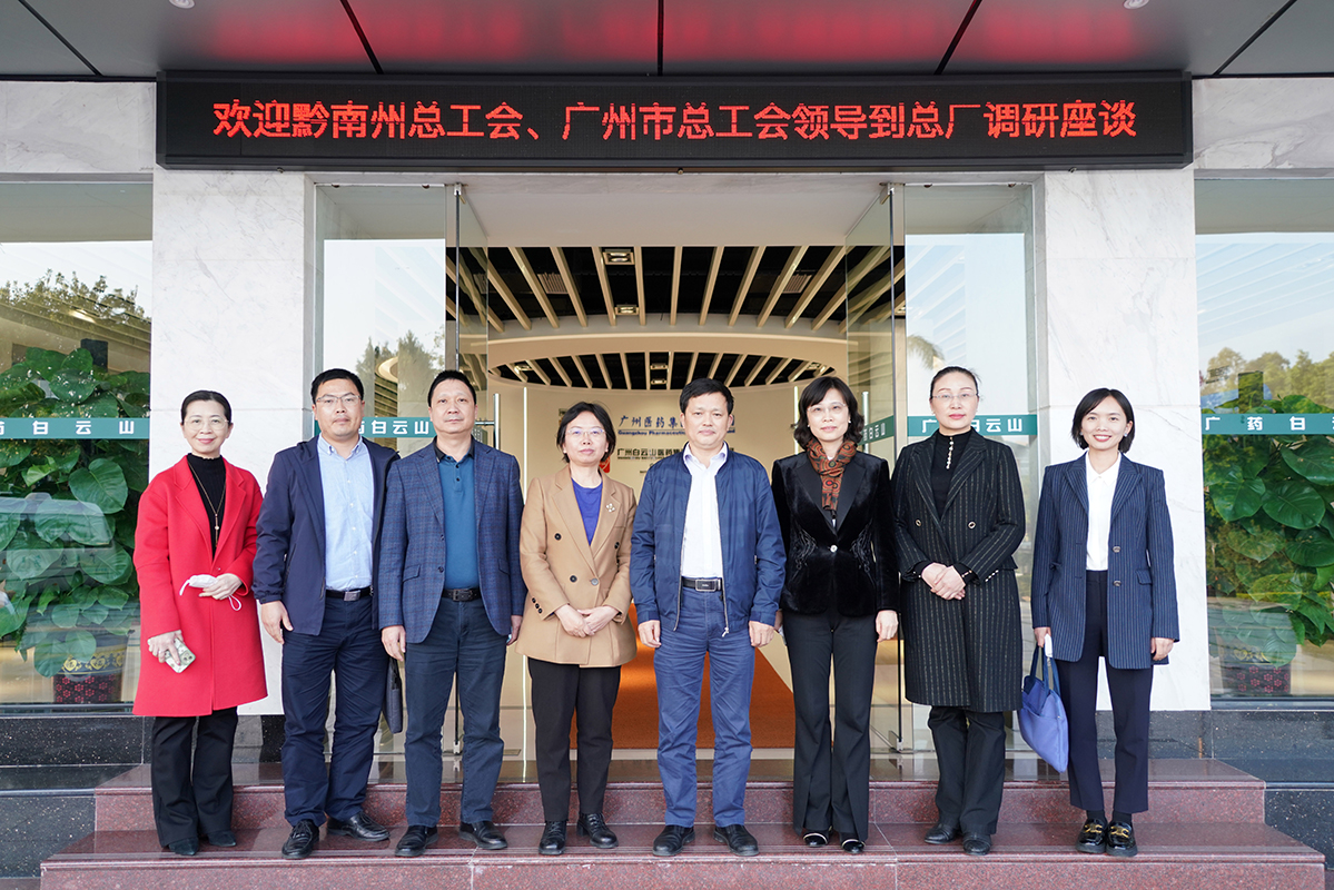 黔南州总工会、广州市总工会领导一行莅临J9国际集团调研