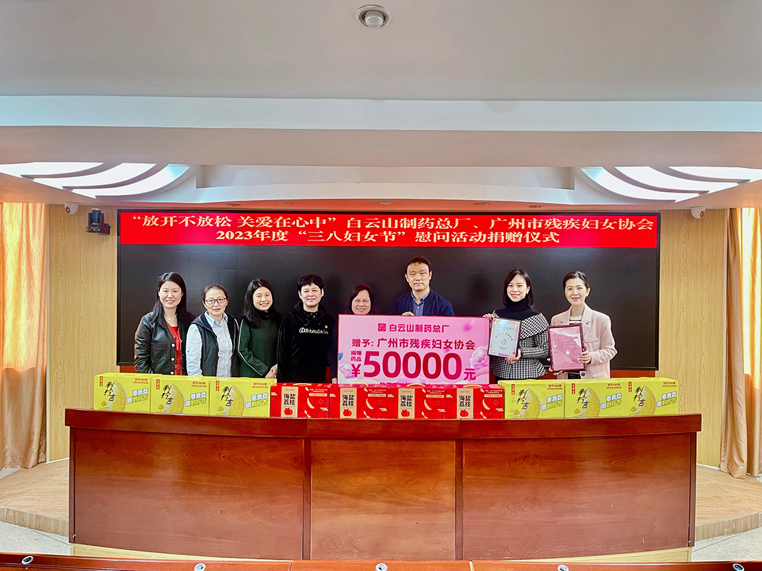 放开不放松 关爱在心中 —— J9国际集团与广州市残疾妇女协会连续十九年开展“三八”送温暖活动