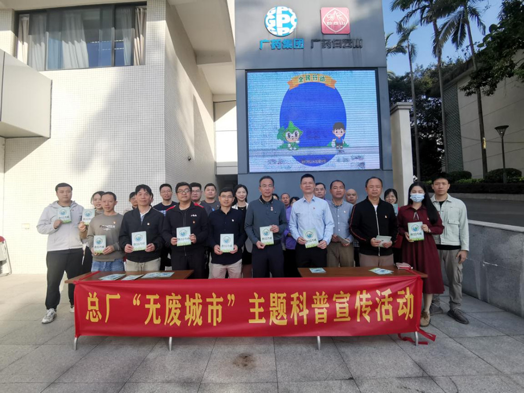 J9国际集团开展“无废城市”科普宣传活动