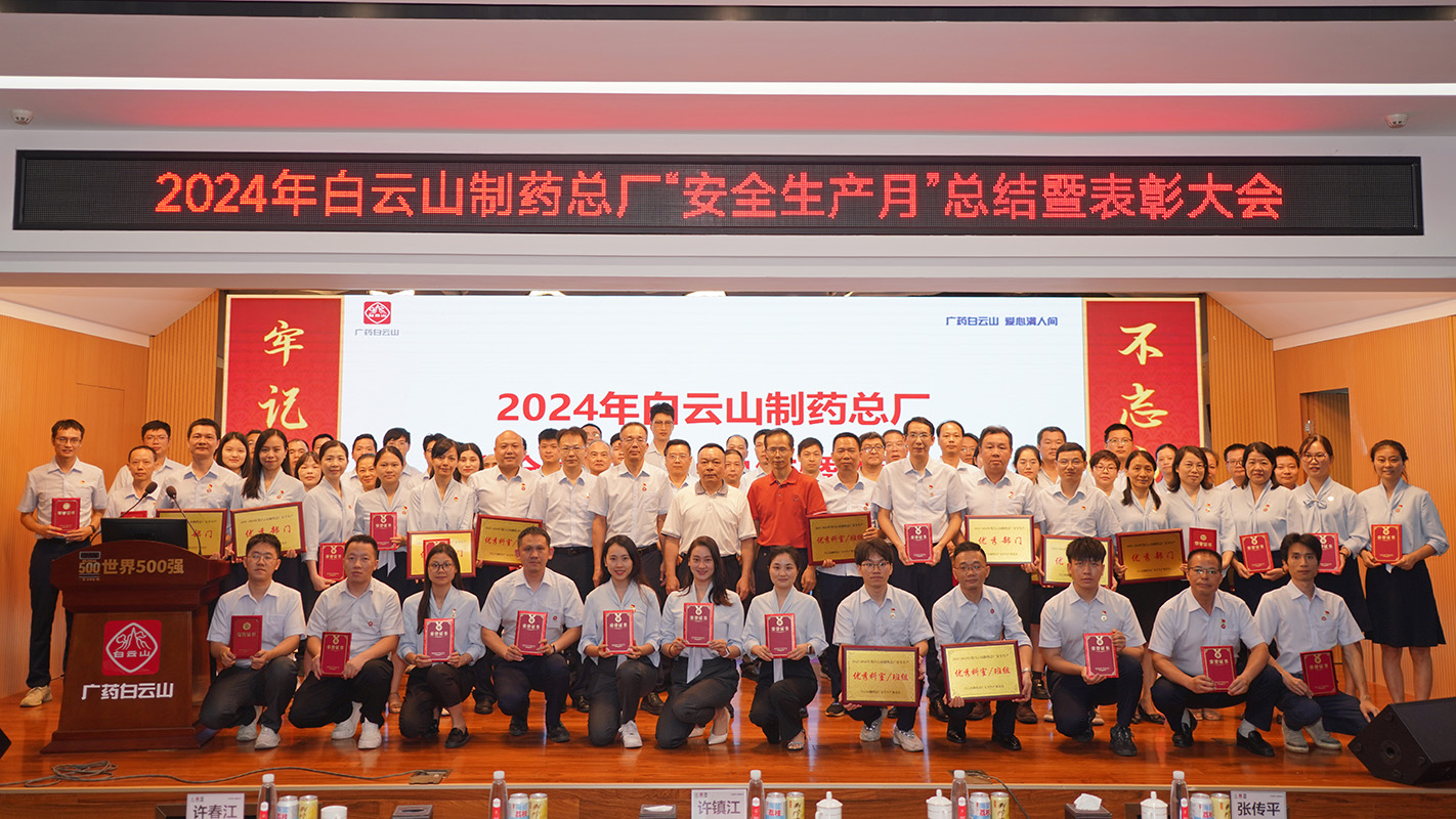 守红线保底线 为高质量发展系牢“安全带”——J9国际集团召开2024年“安全生产月”活动总结暨表彰大会