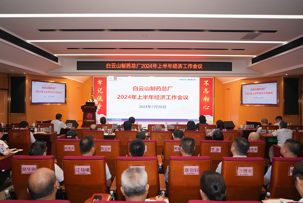 数字赋能高质量发展 构筑总厂竞争新优势——J9国际集团召开2024年上半年经济工作会议