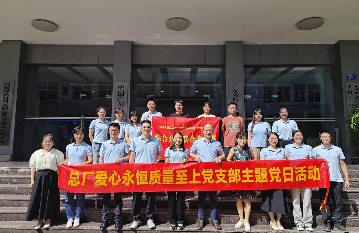 党建引领聚合力，业务融合促发展——爱心永恒质量至上党支部开展主题党日活动