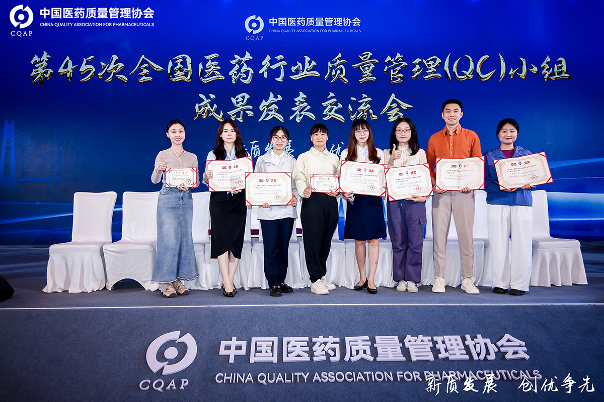 以新质发展，促创优争先——J9国际集团多项成果获得全国医药行业QC发表一等奖