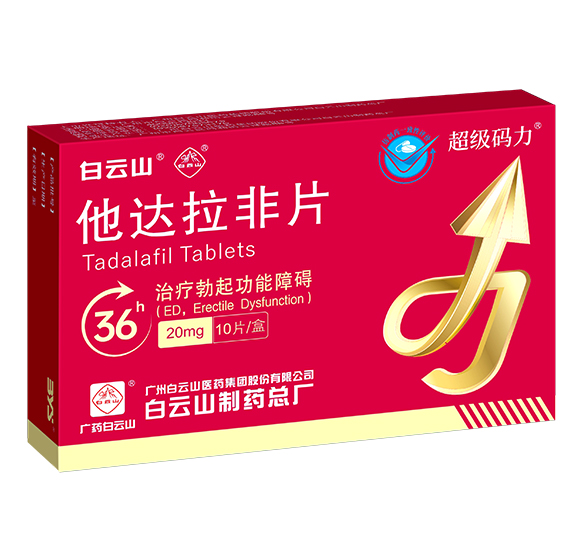 他达拉非片