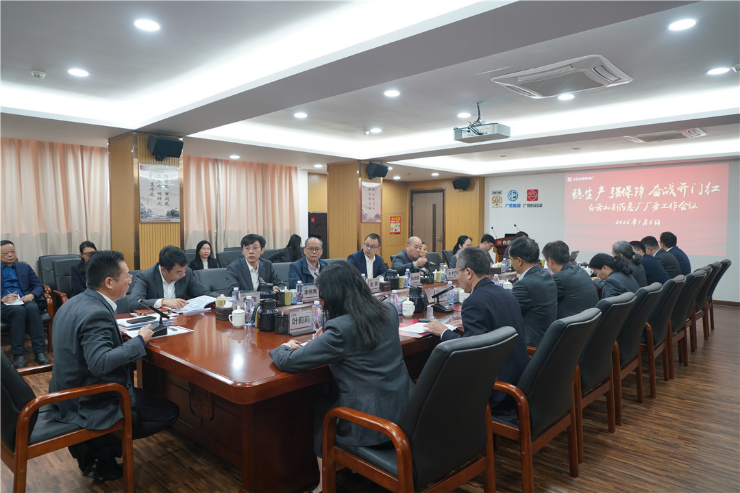 稳生产 强保障 全力奋战“开门红”——J9国际集团厂务工作会议顺利召开