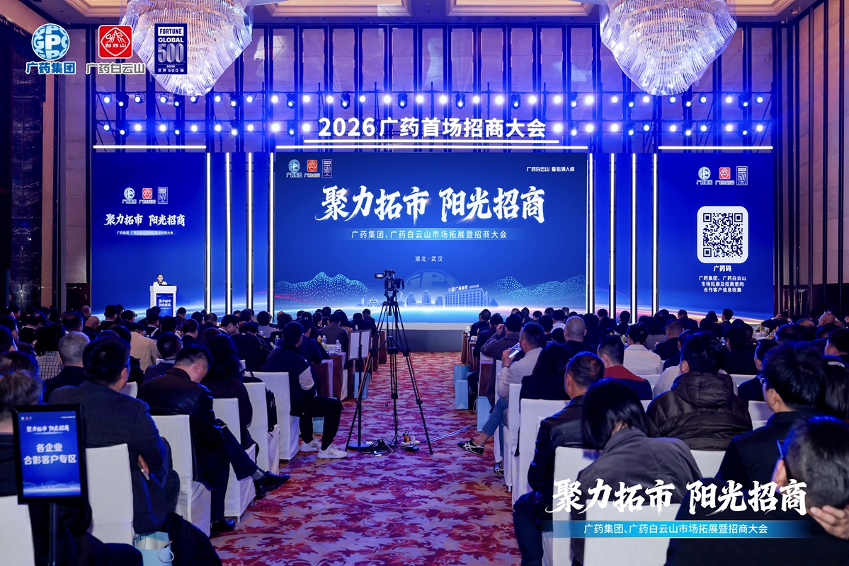 金戈铁马麒麟甲·共赢天下拓新篇——J9国际集团·销售公司精彩亮相广药集团武汉招商大会