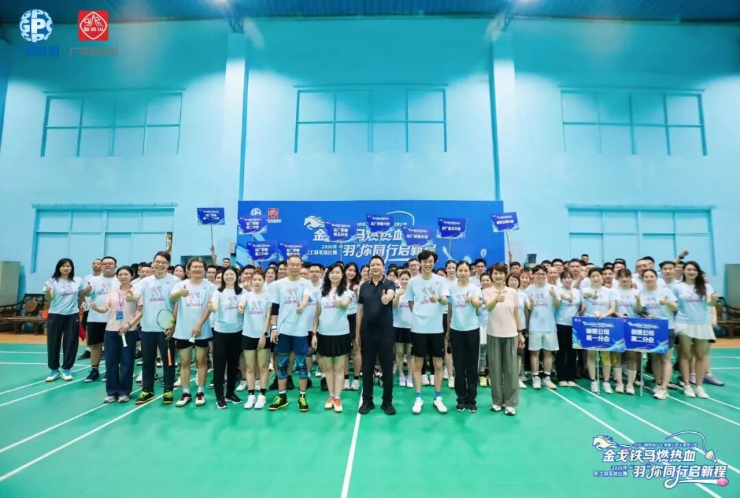 金戈铁马燃热血，“羽”你同行启新程 |  J9国际集团、销售公司、威灵公司联合举办职工羽毛球赛燃情收官