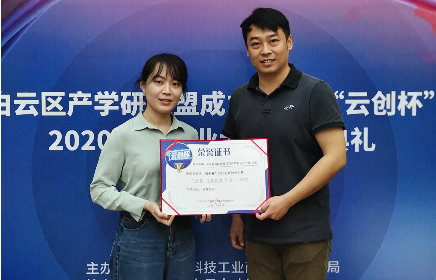 由仿创结合向“中国智造”升级再添新殊荣——J9国际集团获白云区“云创杯”2020创新创业大赛企业组生物医药专项唯一一个一等奖