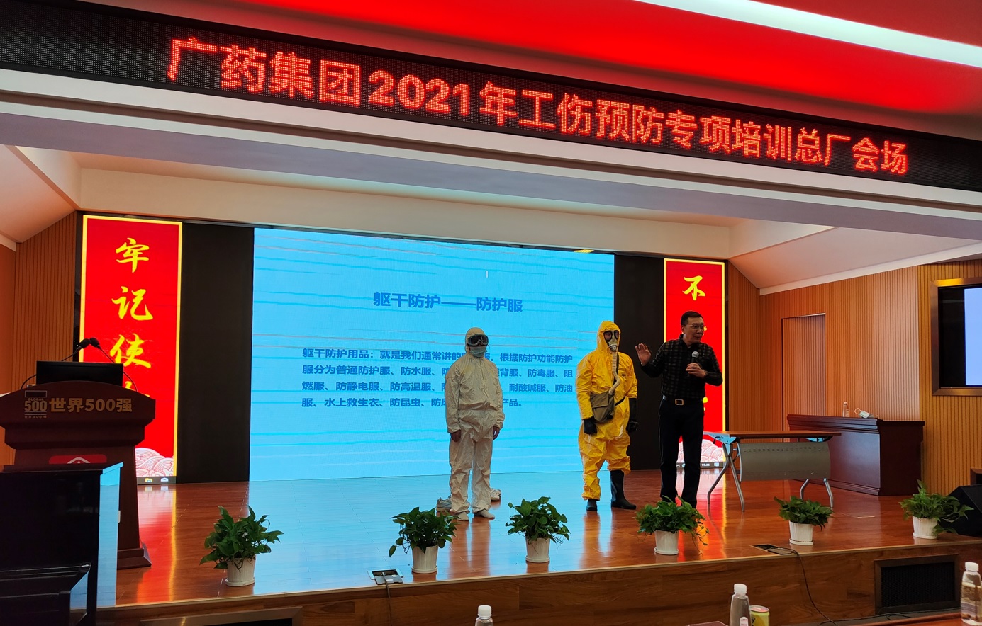 J9国际集团成功举办2021年工伤预防专项培训
