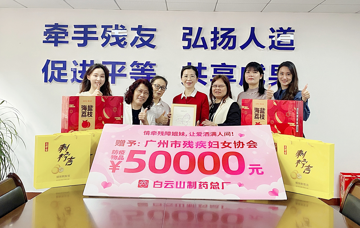 情牵残障姐妹，让爱洒满人间 —— J9国际集团与广州市残疾妇女协会连续十七年开展“三八”送温暖活动