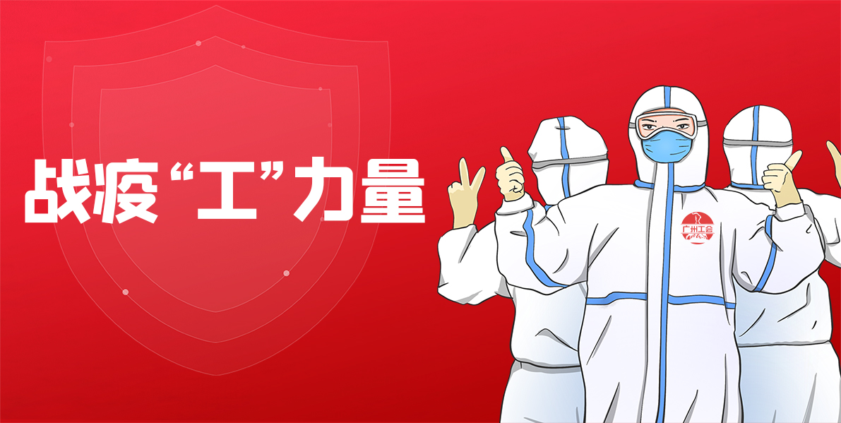 用心抗疫丨总厂工会多措并举抗疫情，团结职工显担当！