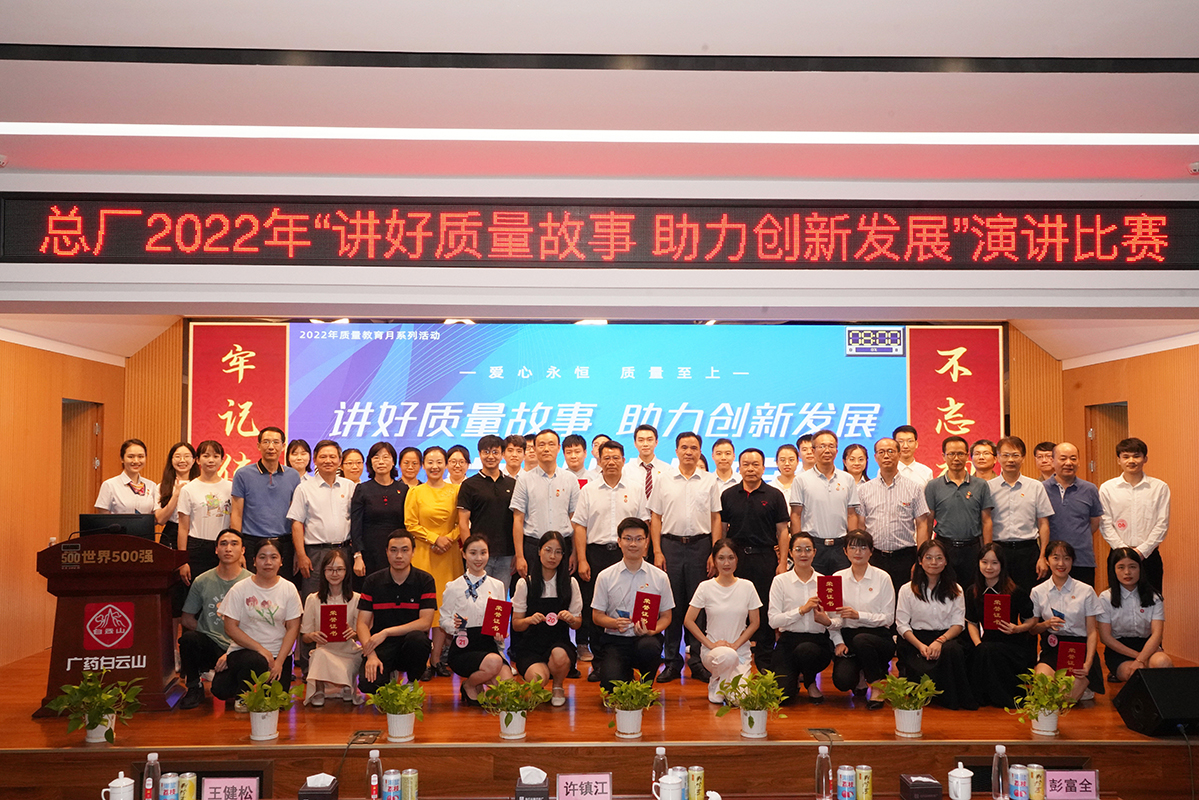 讲好质量故事 助力创新发展——J9国际集团举行质量故事演讲比赛