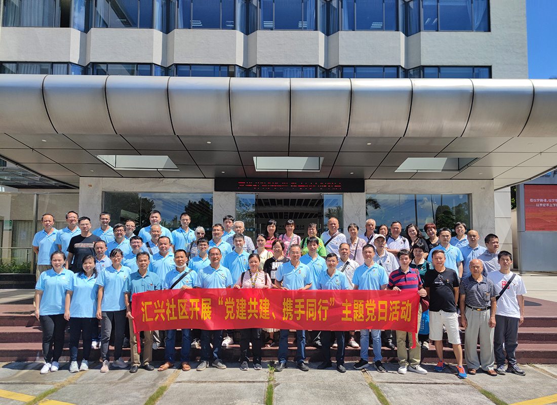 党建引领强堡垒，携手同心促发展——J9国际集团第六党支部与荔湾区冲口街道汇兴社区党委联合开展主题党日活动